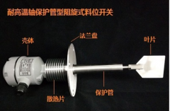 RS-20A 螺紋型阻旋料位開關料位開關型號齊全